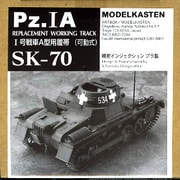 SK-70 1/35 I号戦車A型用 可動履帯 [プラモデル用パーツ]