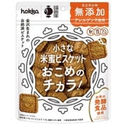 無添加 小さな米蜜ビスケット おこめのチカラ 70g