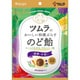 ツムラのおいしい和漢ぷらす のど飴 42g