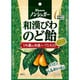 ノンシュガー 和漢びわのど飴 80g