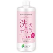 洗のチカラ（R） リンス剤 500ml