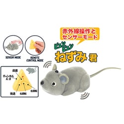 ねずみ1号❗️② 2本 ヨドバシ.com - 童友社 DOYUSHA 赤外線RC ビュンビュン ねずみ君