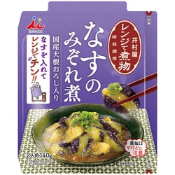 レンジで煮物 なすのみぞれ煮 140g