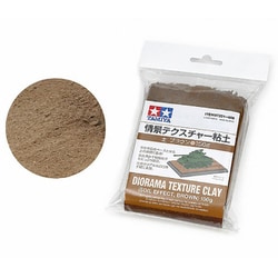 87221 情景制作 情景テクスチャー粘土 （土 ブラウン） 150g [プラモデル用品]