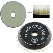 150バフシリーズ ウールディスク 150パイ 150×15×30 M12F 毛足12mmのウールバフ