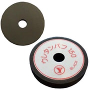 150バフシリーズ ウレタンバフブラック 150パイ 30×150×30R 極細目相当のウレタンバフ