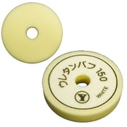 150バフシリーズ ウレタンバフホワイト 150パイ 30×150×30R 超微粒子相当のウレタンバフ