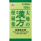 大地の漢方便秘薬 120錠 [第2類医薬品 便秘薬内服]