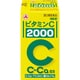 ビタミンC「2000」 100錠 [第3類医薬品 ビタミン剤]