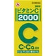 ビタミンC「2000」 300錠 [第3類医薬品 ビタミン剤]