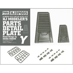 HJDP005 モデラーズパーツ ディテールプレートγ [プラモデル用パーツ]