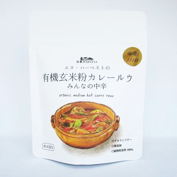 有機玄米粉カレールウ みんなの中辛