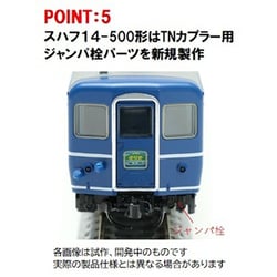 TOMIX 98542 国鉄 14-500系客車（まりも） 基本セット 国鉄 14-500系客車(まりも)基本セット｜製品情報｜製品検索