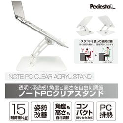 新商品! アクリル製ノートパソコンスタンド 調節可能 キラキラ 綺麗 お洒落 アルミニウムとアクリルを使用した上質な質感のノートパソコン