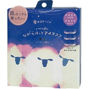 おやすみ羊ながら温アイマスク3Pラベンダー RLK38665