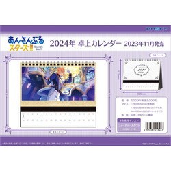 ヨドバシ.com - CL-057 [2024年 卓上カレンダー あんさんぶるスターズ