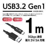 USB3.2 Gen1 A-C 1m 5Gbps 15W 56K ブラック USB3-A10B