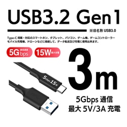 USB3.2 Gen1 A-C 3m 5Gbps 15W 56K ブラック USB3-A30B