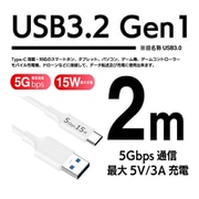 USB3.2 Gen1 A-C 2m 5Gbps 15W 56K ホワイト USB3-A20W