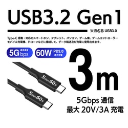 USB3.2 Gen1 C-C 3m 5Gbps 60W 56K ブラック USB3-C30B