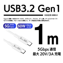 USB3.2 Gen1 C-C 1m 5Gbps 60W 56K ホワイト USB3-C10W