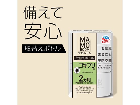 ヨドバシ.com - アース製薬 MAMOROOM（マモルーム） ゴキブリ用 2ヵ月