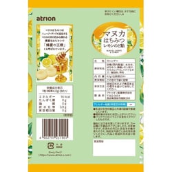 ヨドバシ.com - アトリオン製菓 マヌカはちみつレモンのど飴 63g 通販【全品無料配達】