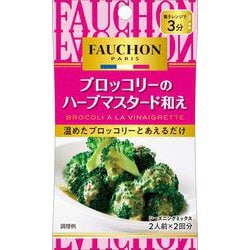 FAUCHONシーズニング ブロッコリーのハーブマスタード和え 12.6g（6.3g×2袋） [スパイス]
