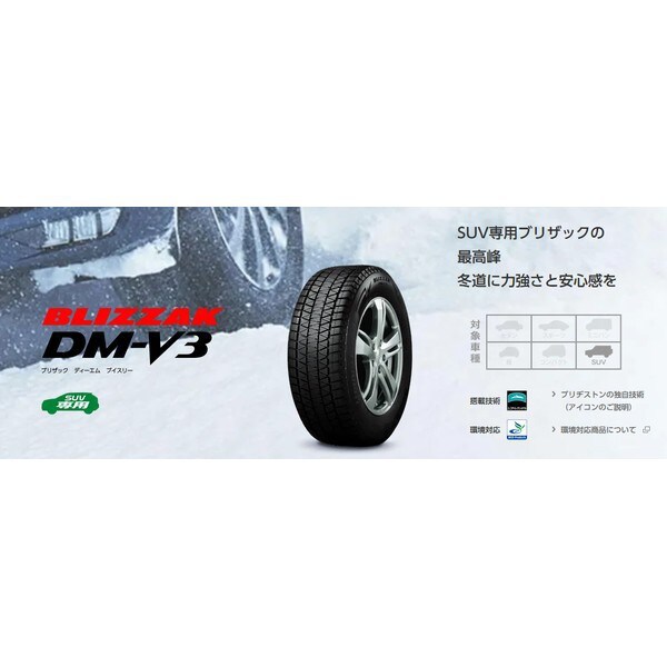 ブリヂストン BRIDGESTONEPXR01625 （15431625） [BLIZZAK DM-V3 175/80R16 91Q スタッドレスタイヤ 1本]Ω