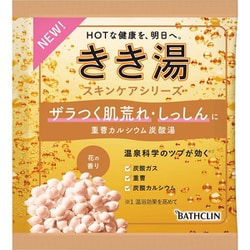 きき湯 重曹カルシウム炭酸湯 分包30g