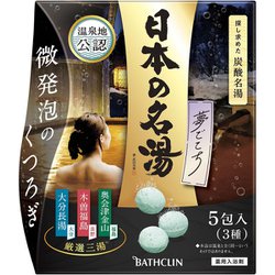 日本の名湯 夢ごこち アソート 5包入（3種類）