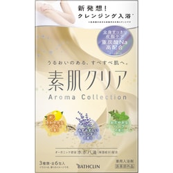 素肌クリア Aroma Collection 6包入（3種類）