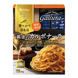 選ばれし人気店 黄金のカルボナーラ 140g [パスタソース]