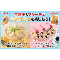 ヨドバシ.com - ハウス食品 フルーチェ Sweets キャラメルバナナ味