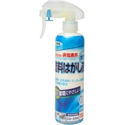 水性塗料はがし液 280ml ハンドスプレー