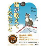 【バーゲンブック】猫が教えてくれたこと [単行本]
