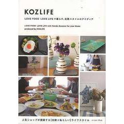 【バーゲンブック】KOZLIFE-LOVE FOOD LOVE LIFEで暮らす、北欧スタイルのアイデア [単行本]