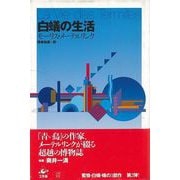 【バーゲンブック】改訂版 白蟻の生活 [単行本]