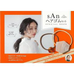 【バーゲンブック】sAnヘアゴムセットSPECIAL BOOK [単行本]