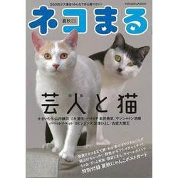 【バーゲンブック】ネコまる Vol.42 [ムックその他]