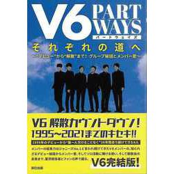 【バーゲンブック】V6 それぞれの道-PART WAYS [単行本]