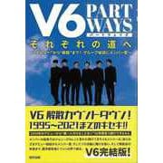 【バーゲンブック】V6 それぞれの道-PART WAYS [単行本]