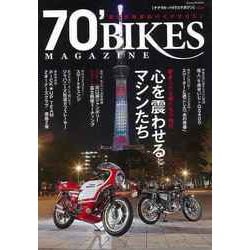 【バーゲンブック】70'BIKES MAGAZINE vol.8 [ムックその他]