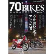 【バーゲンブック】70'BIKES MAGAZINE vol.8 [ムックその他]
