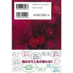 ヨドバシ.com - 【バーゲンブック】音でわかる名前占い-呼び名の持つ