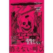 【バーゲンブック】消えない叫び-Scream！絶叫コレクション [全集叢書]
