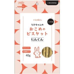 ricebis うさちゃんのおこめのビスケット にんじん 40g