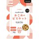 ricebis ハムちゃんのおこめのビスケット にんじん 30g