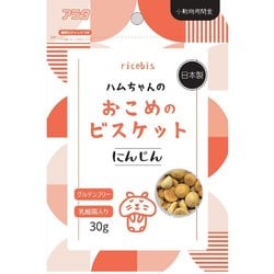 ricebis ハムちゃんのおこめのビスケット にんじん 30g
