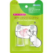 指サック シリコンブラシ ポイントブラシセット